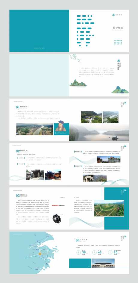 文旅小镇画册宣传册-采灵感-https://www.cailinggan.com/