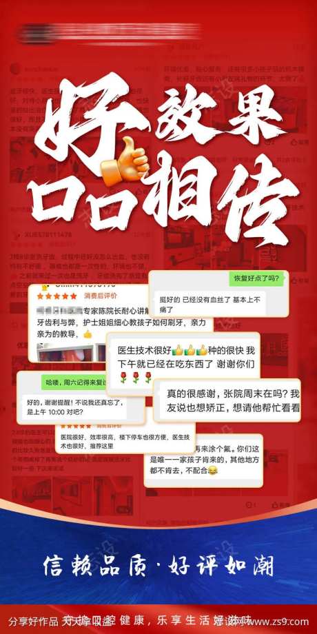 客户好评晒图海报品牌口碑-采灵感-https://www.cailinggan.com/