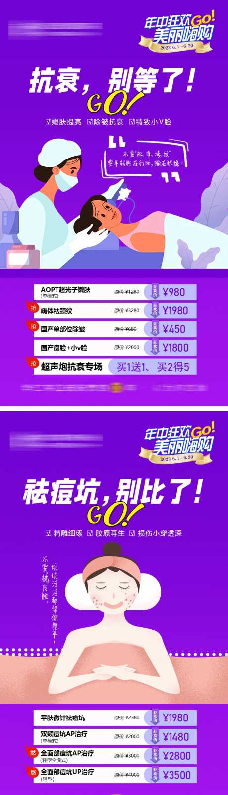 医美整形年中狂欢系列活动图-采灵感-https://www.cailinggan.com/