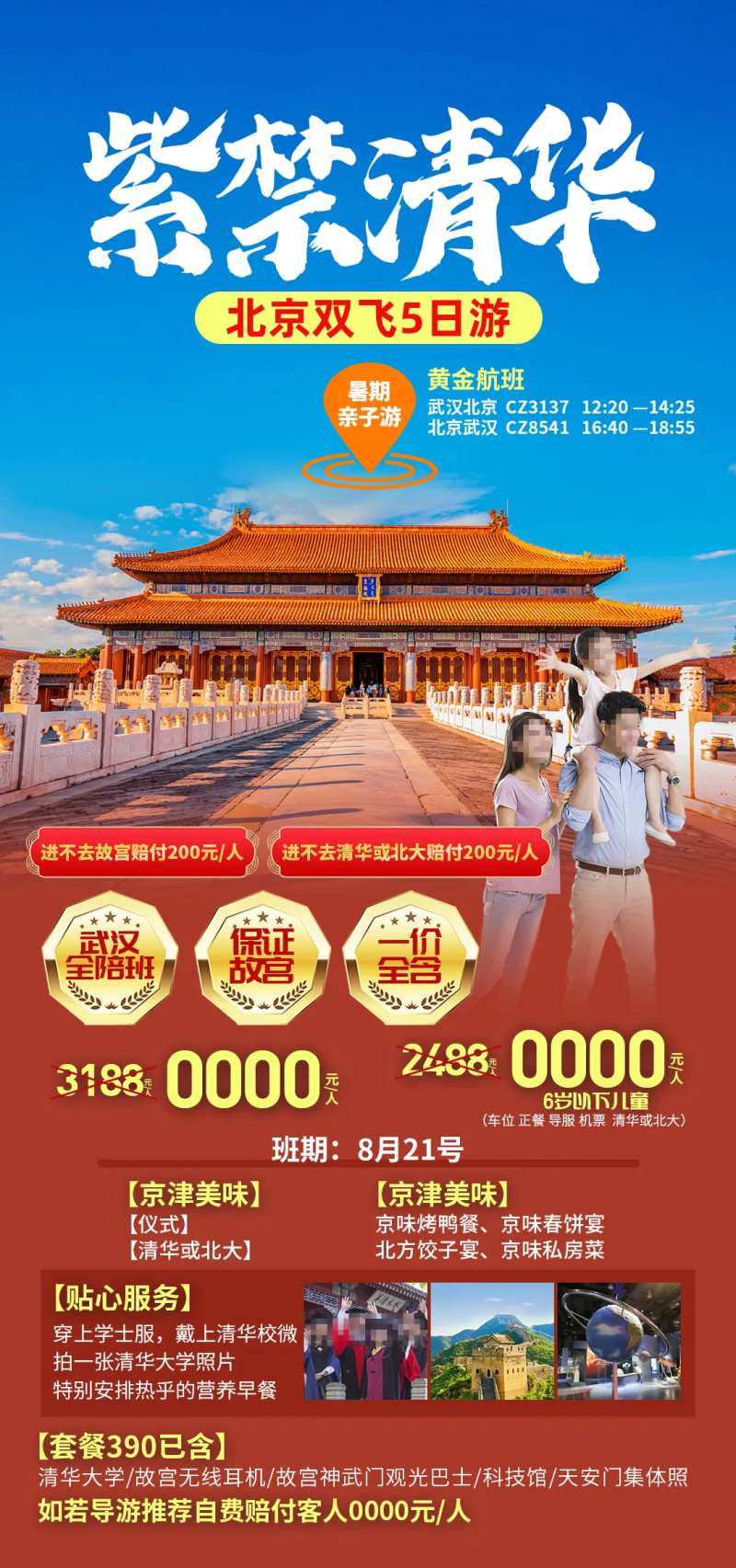 皇家清华-采灵感-cailinggan.com