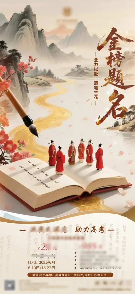 中高考营销海报-采灵感-https://www.cailinggan.com/