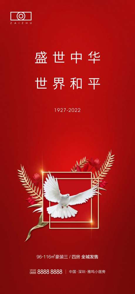 房地产和平鸽海报-采灵感-https://www.cailinggan.com/