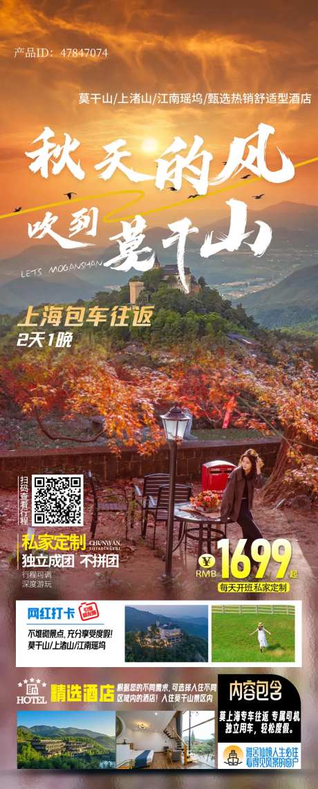 莫干山旅游海报-采灵感-https://www.cailinggan.com/