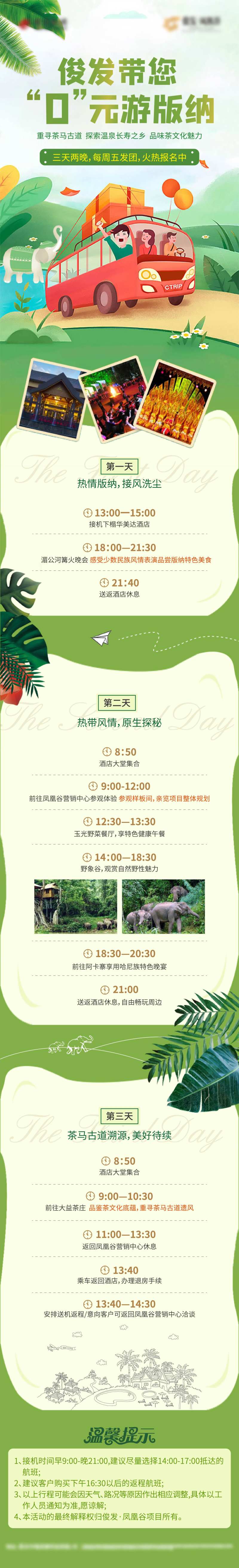 看房游长图PSD链接底图-采灵感-cailinggan.com