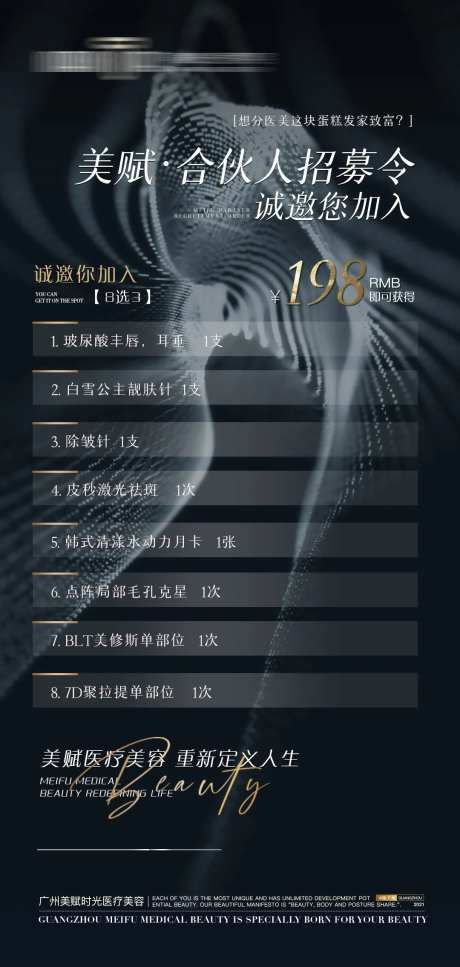 医美招募招商海报-采灵感-https://www.cailinggan.com/