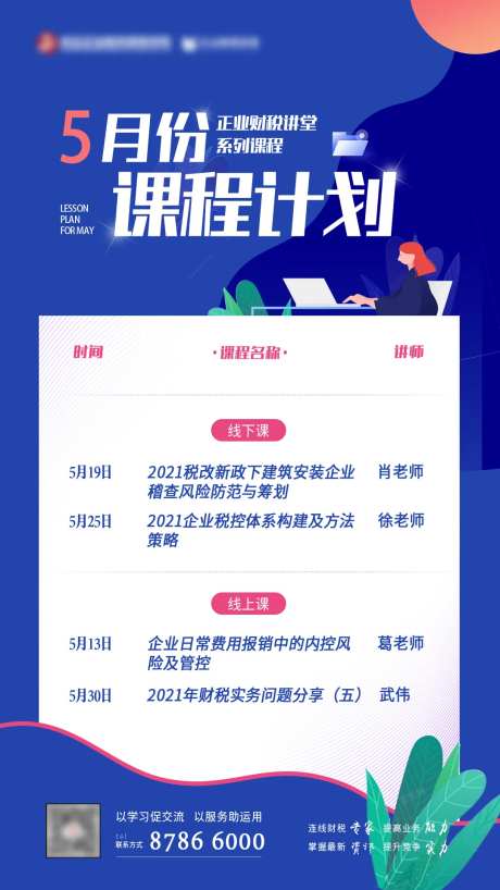 课程计划宣传海报-采灵感-https://www.cailinggan.com/