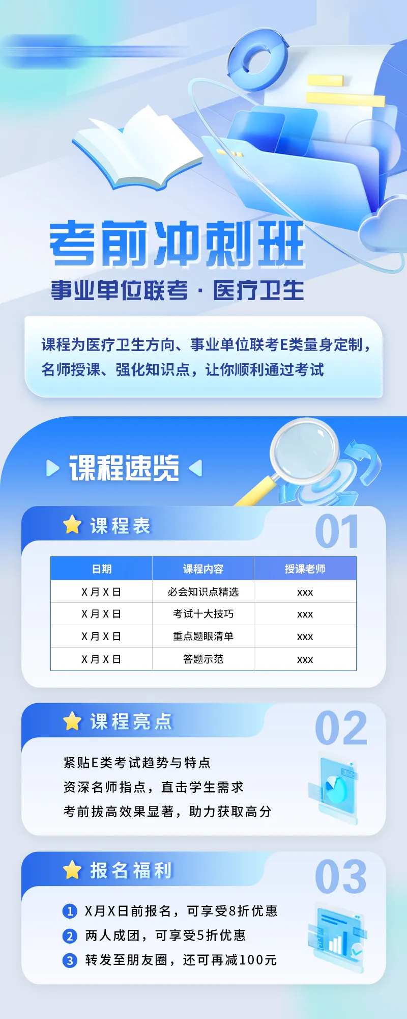 考前冲刺班海报-采灵感-cailinggan.com