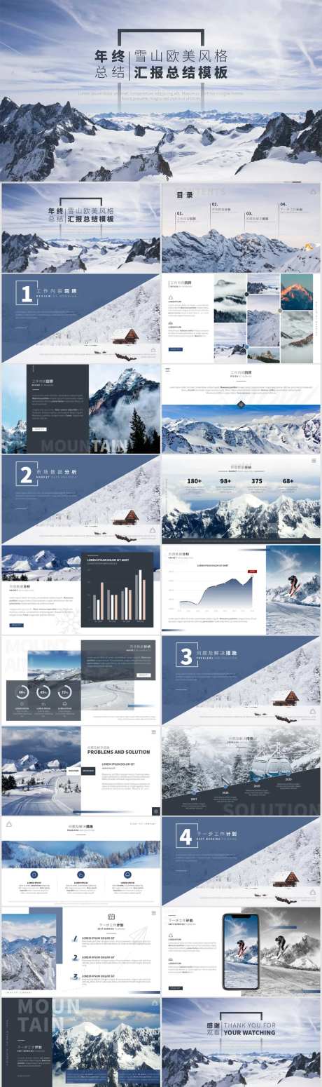欧美风雪山汇报总结ppt-采灵感-https://www.cailinggan.com/