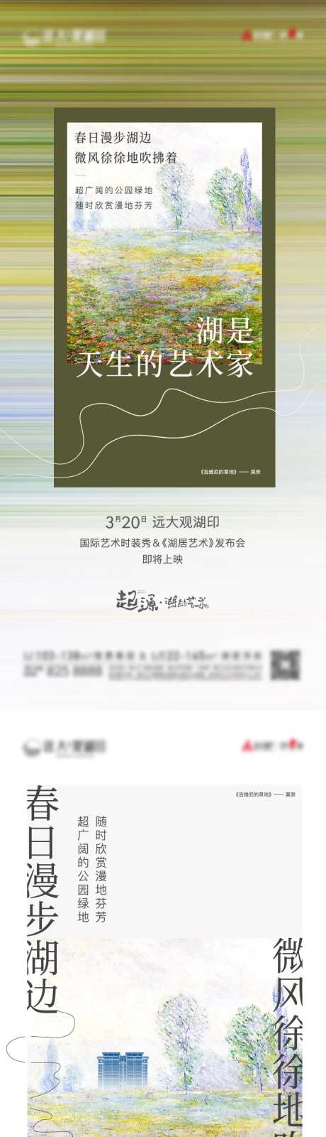 地产湖居艺术发布会系列单图-采灵感-https://www.cailinggan.com/