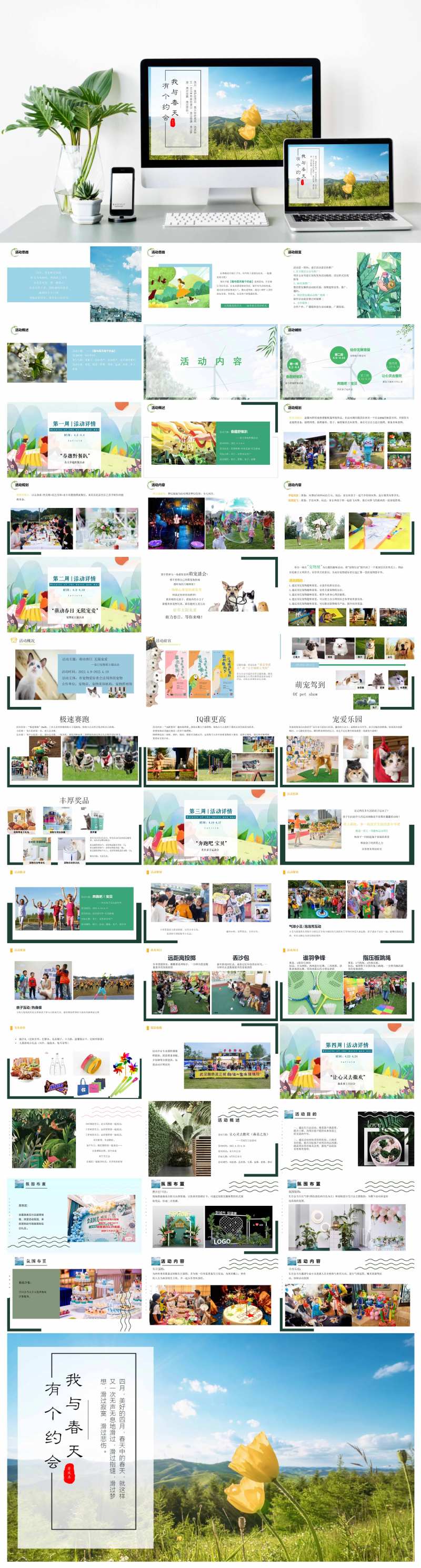 地产我与春天有个约会-采灵感-cailinggan.com