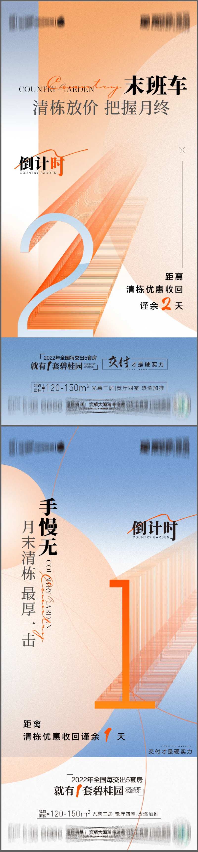 冲刺倒计时地产海报-采灵感-cailinggan.com