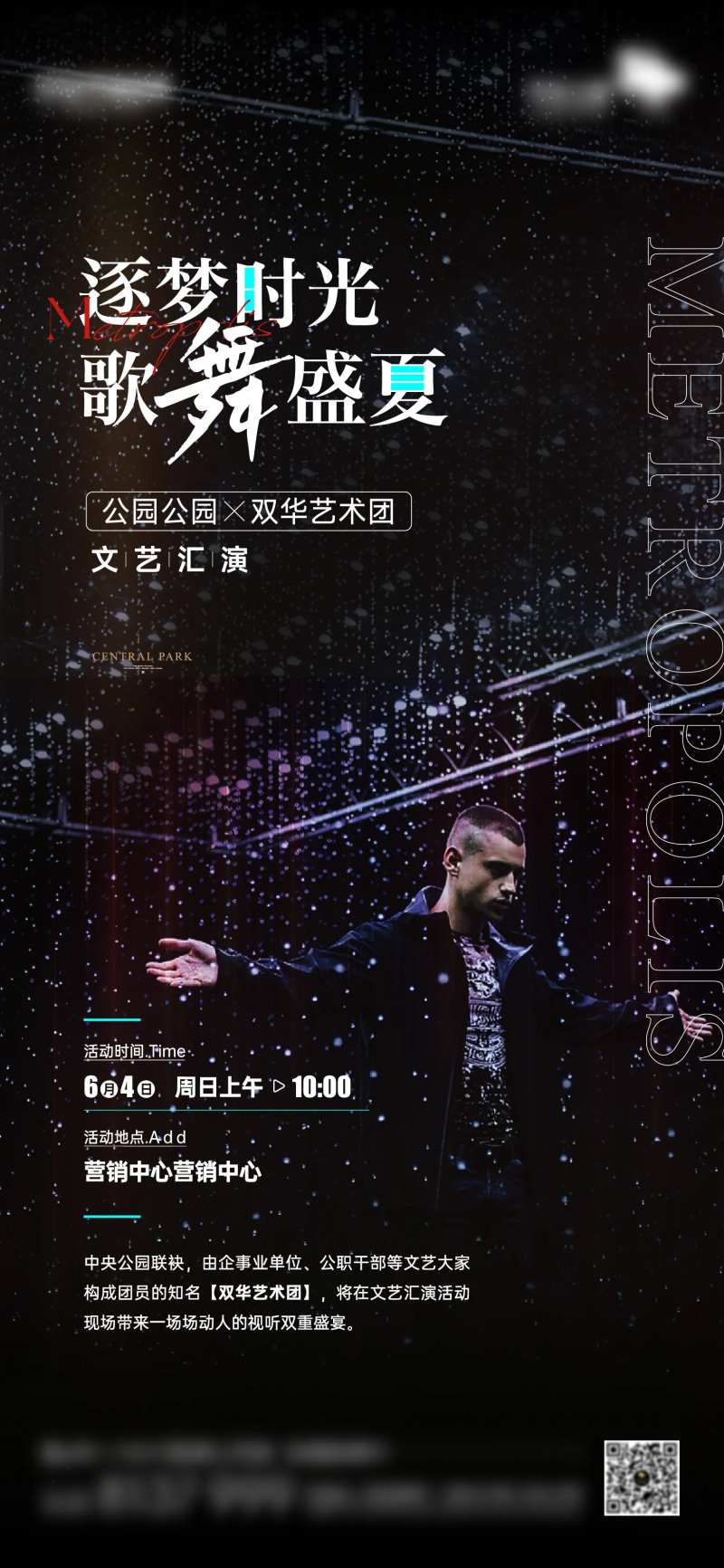 地产艺术团歌舞文艺表演海报-采灵感-cailinggan.com