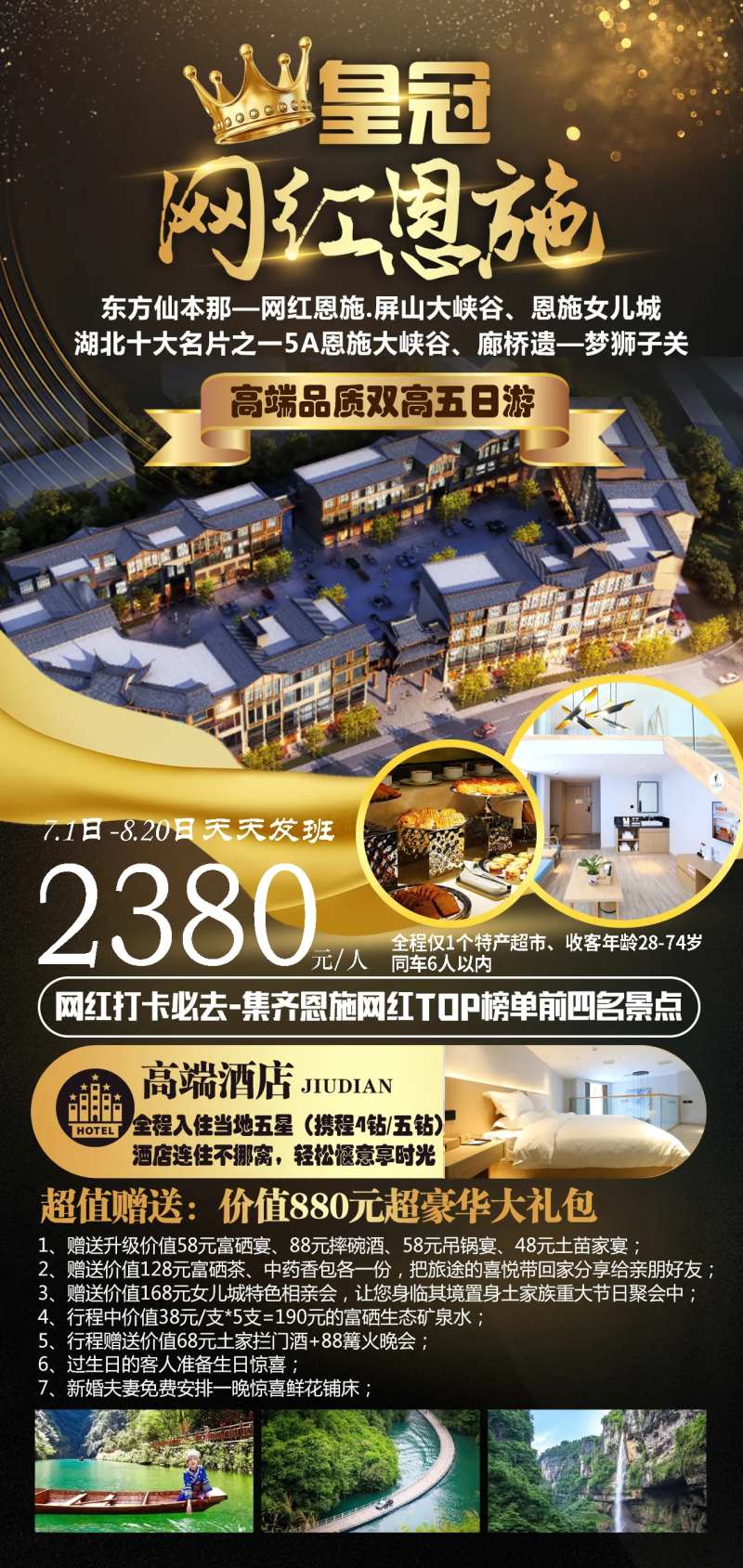 恩施湖北三峡土家族旅游黑金海报-采灵感-cailinggan.com