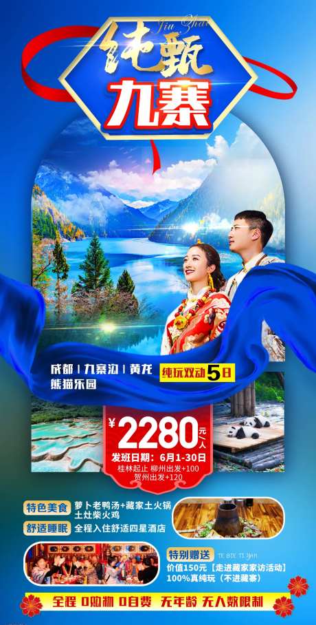 纯甄九寨-采灵感-https://www.cailinggan.com/