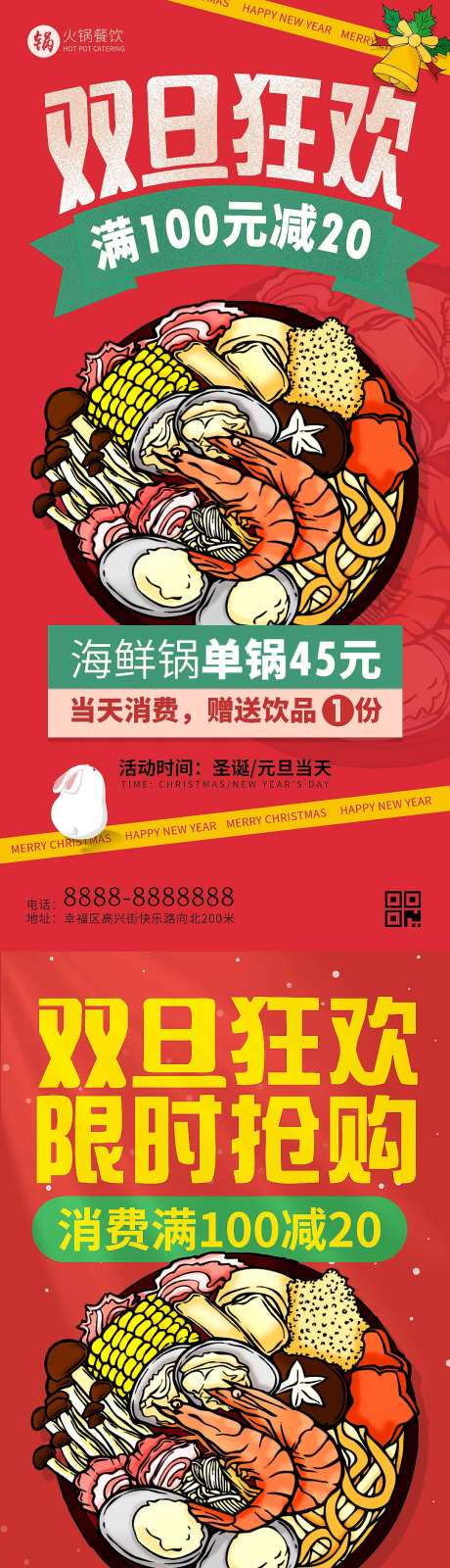 双旦餐饮美食火锅促销海报-采灵感-https://www.cailinggan.com/