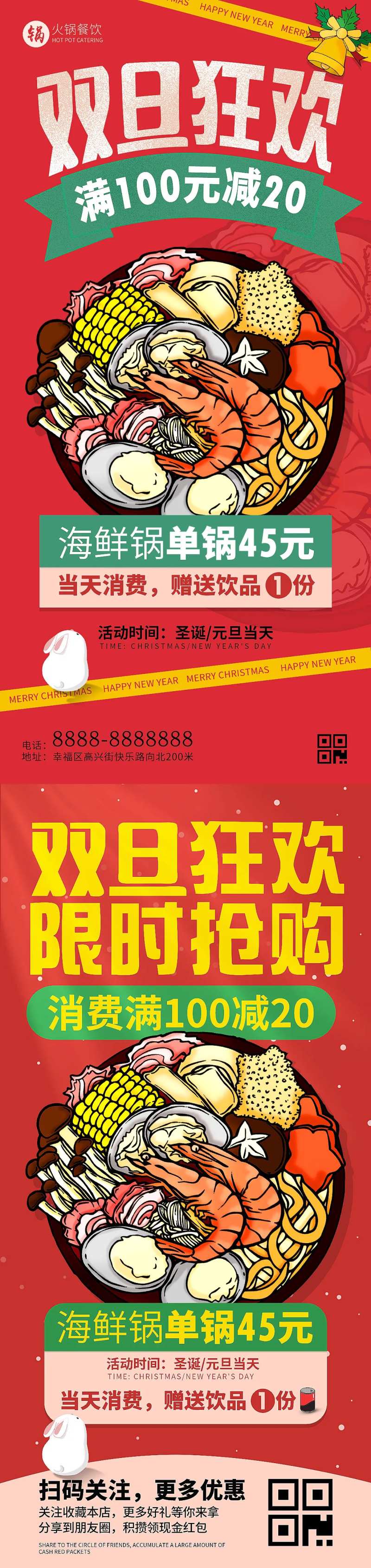 双旦餐饮美食火锅促销海报-采灵感-cailinggan.com