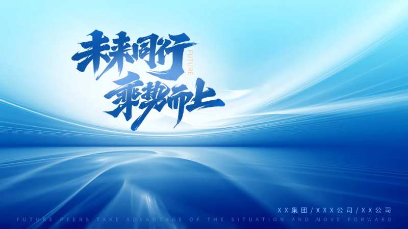 蓝色会议大屏幕背景-采灵感-cailinggan.com