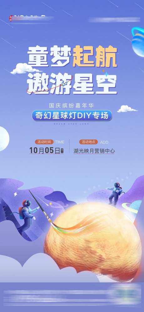 星球灯DIY海报-采灵感-https://www.cailinggan.com/