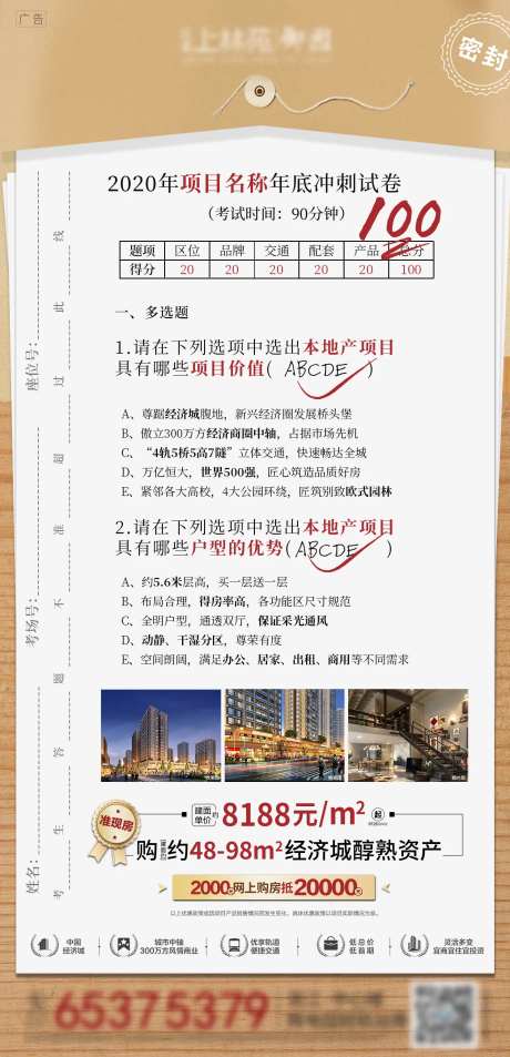 地产创意年底期末冲刺试卷档案微信海报-采灵感-https://www.cailinggan.com/