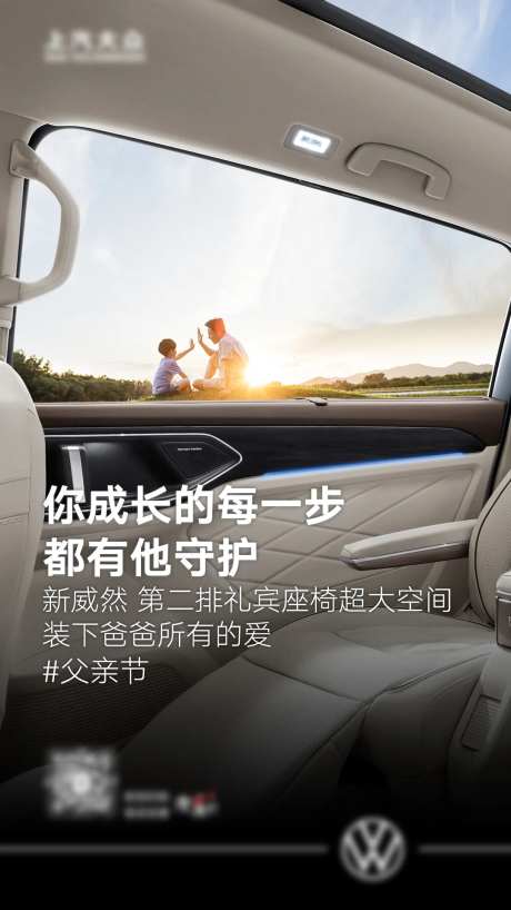 汽车父亲节海报-采灵感-cailinggan.com