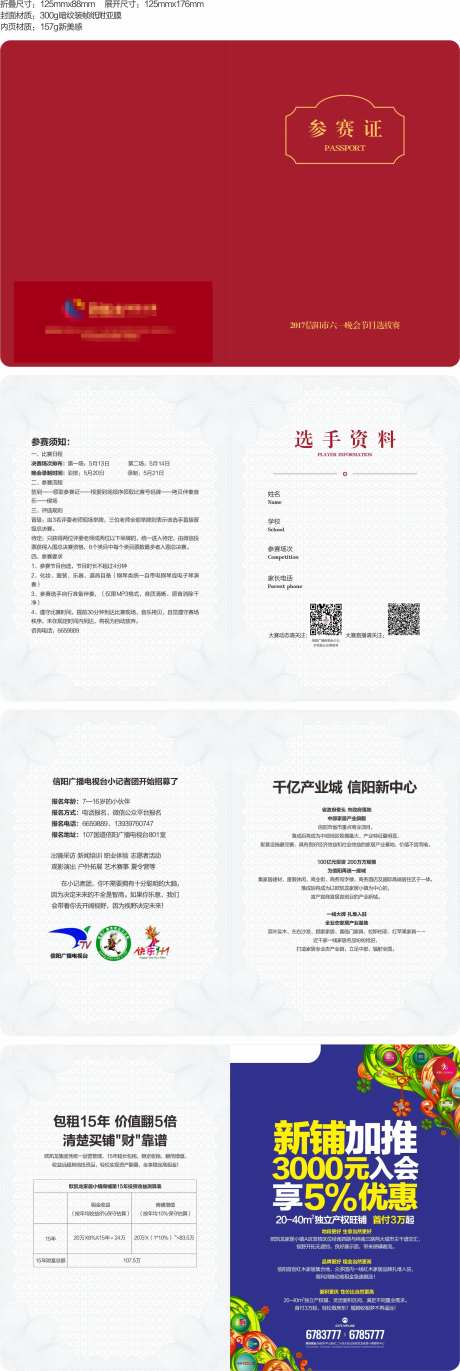 地产商业参赛证护照-采灵感-https://www.cailinggan.com/