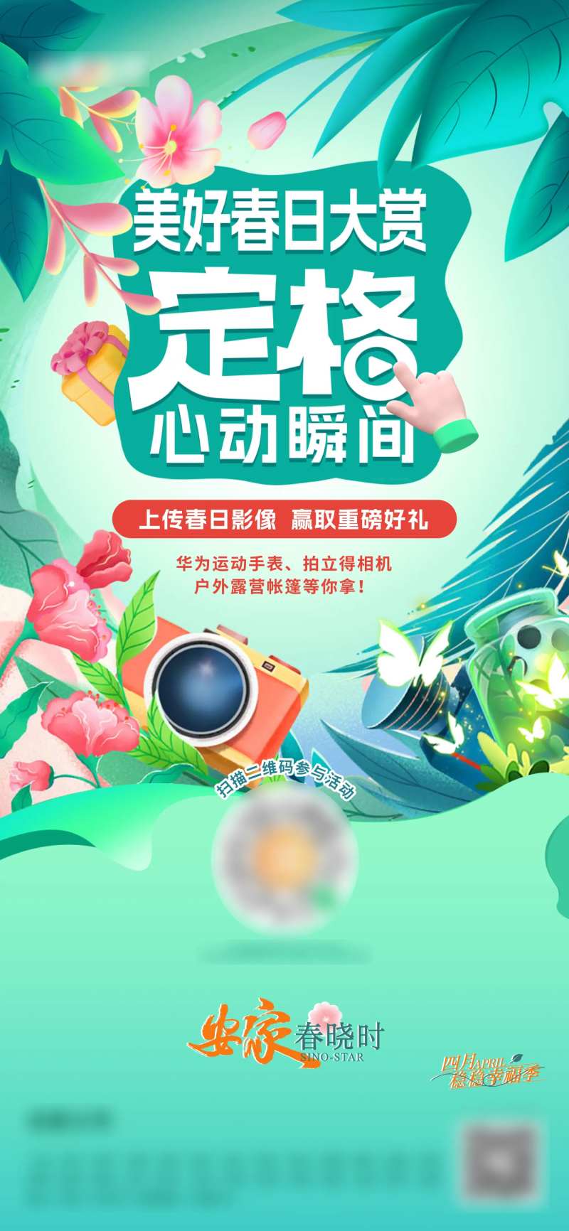 摄影投票征集活动海报-采灵感-cailinggan.com