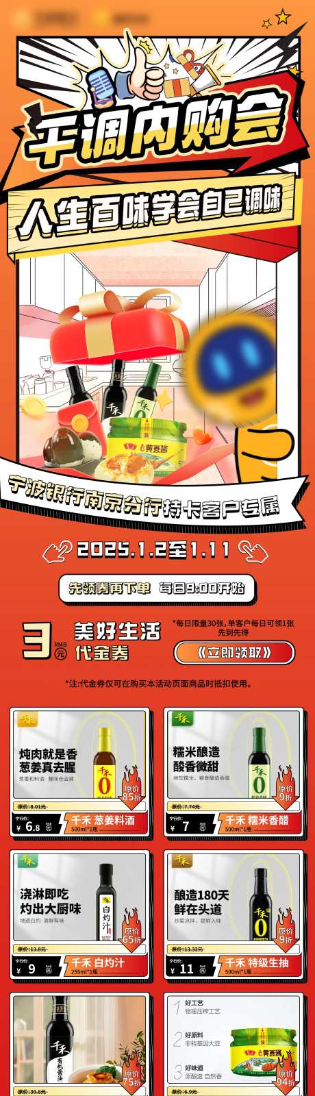 调味品内购宣传海报-采灵感-https://www.cailinggan.com/
