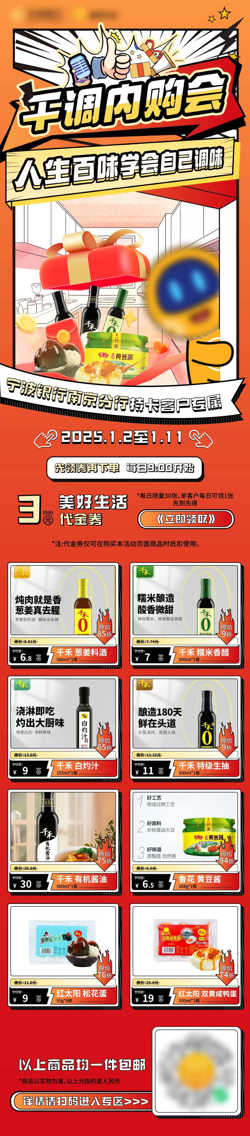 调味品内购宣传海报-采灵感-cailinggan.com