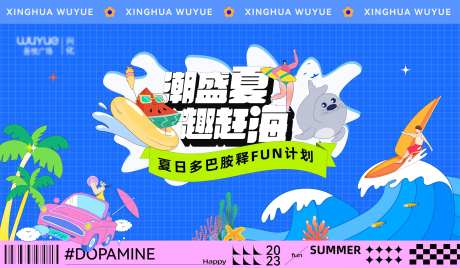 夏日赶海海报-采灵感-https://www.cailinggan.com/