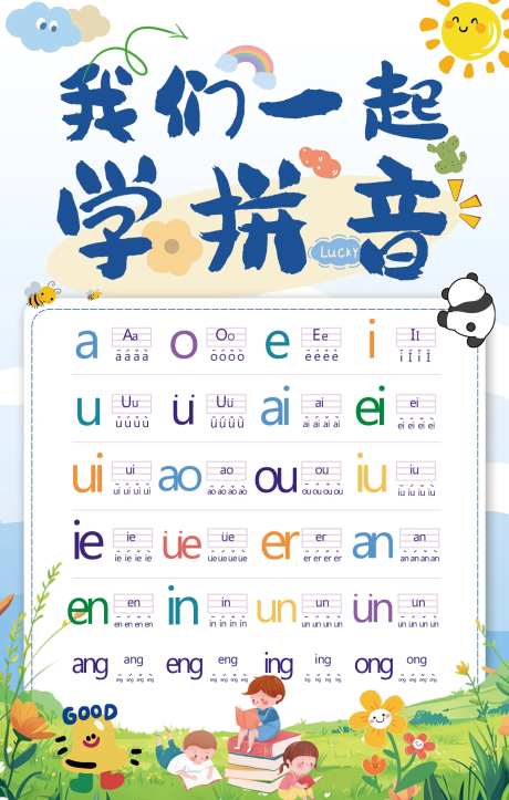 一起学拼音海报展板-采灵感-https://www.cailinggan.com/
