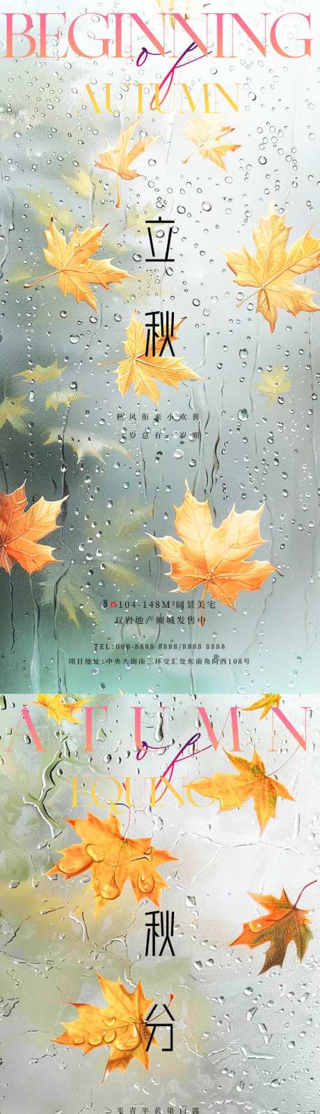 立秋秋分枫叶海报-采灵感-https://www.cailinggan.com/