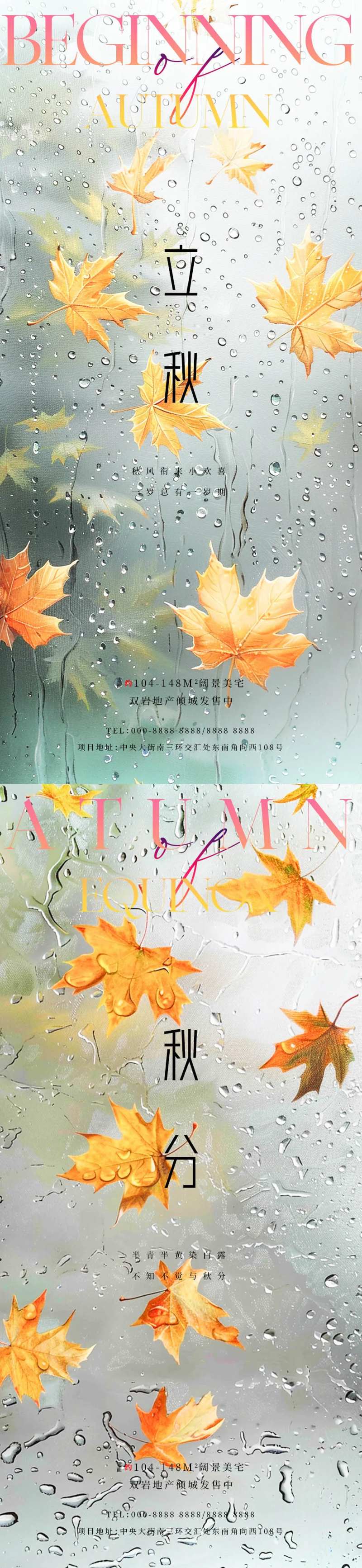 立秋秋分枫叶海报-采灵感-cailinggan.com