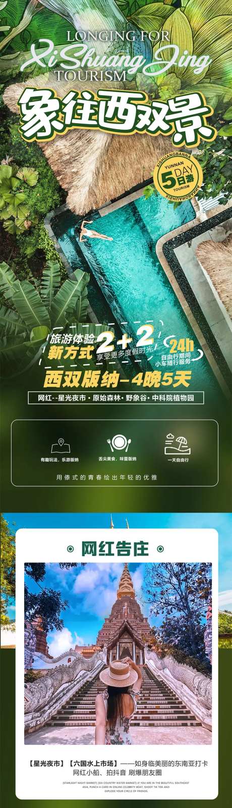 象往西双景-采灵感-https://www.cailinggan.com/