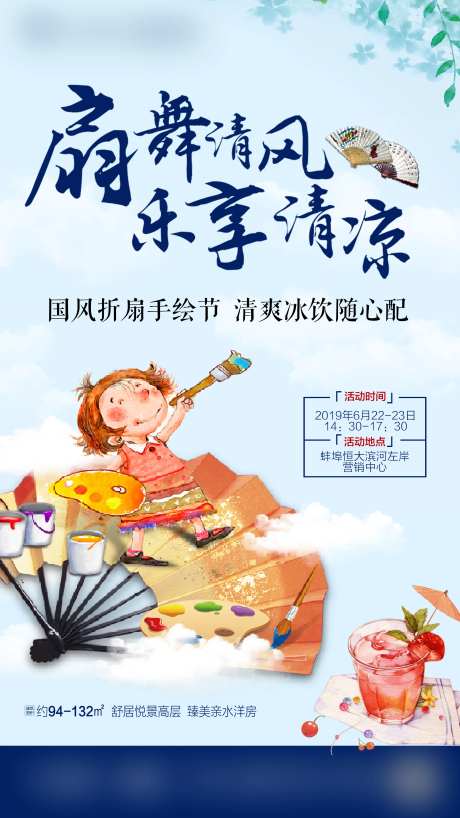 地产手绘折扇活动海报-采灵感-https://www.cailinggan.com/