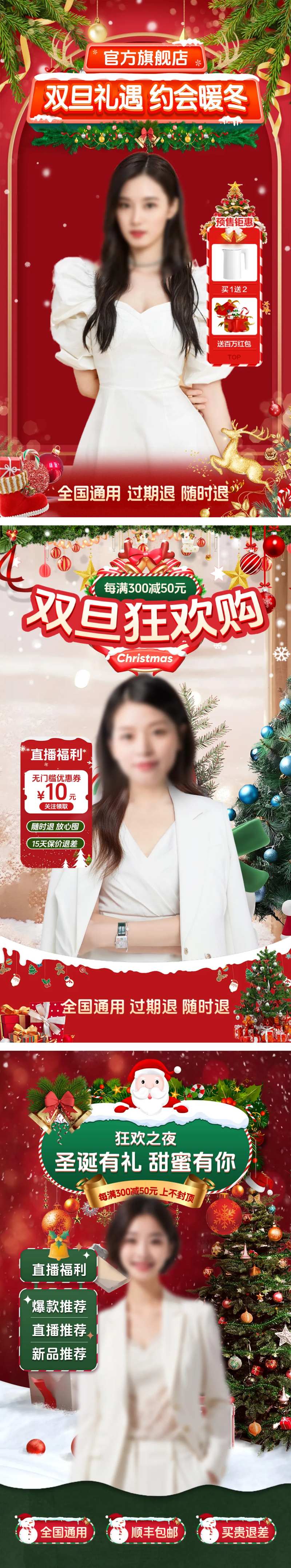 圣诞元旦双旦礼遇季直播贴片营销海报-采灵感-cailinggan.com
