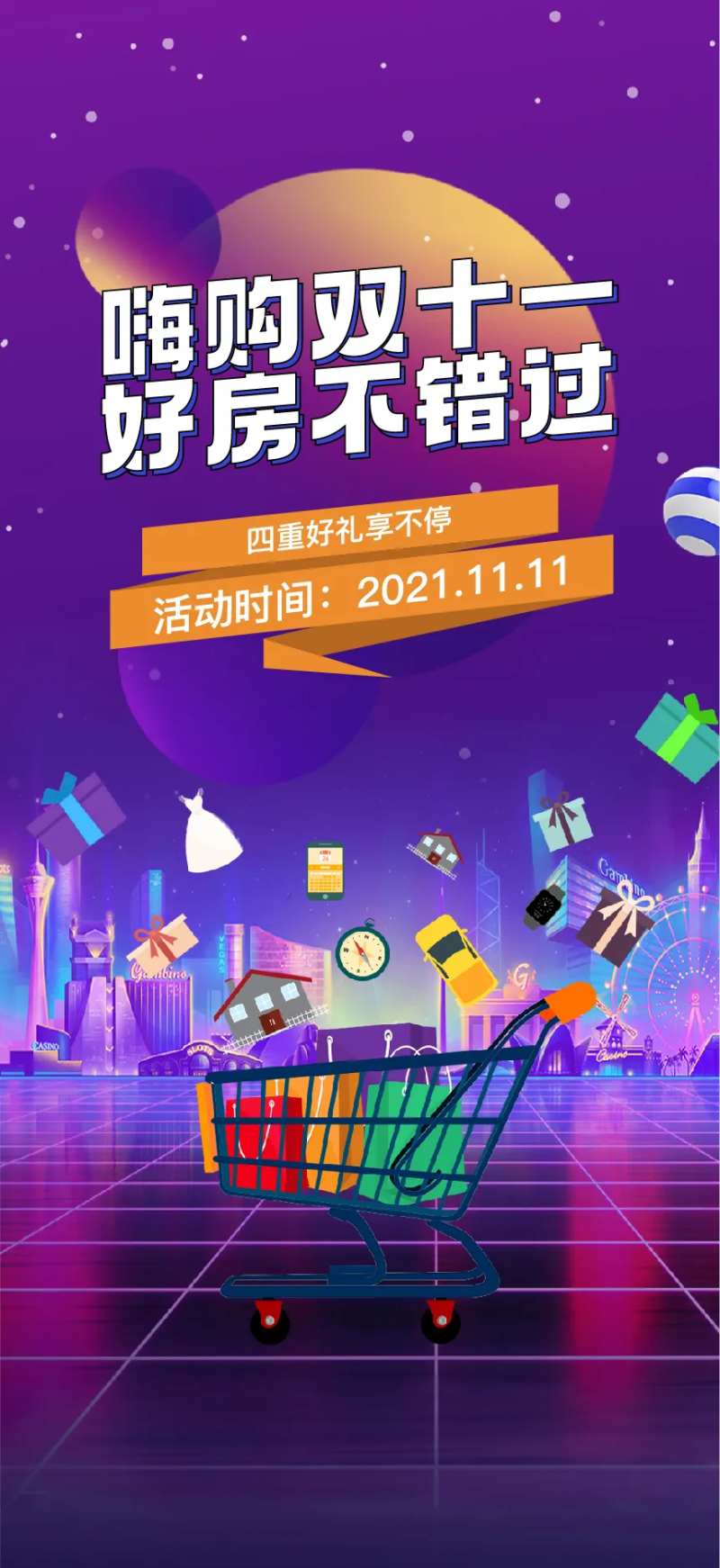 双11购物全民营销海报-采灵感-cailinggan.com