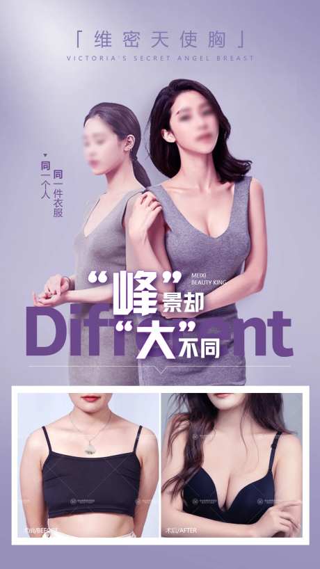 隆胸穿衣对比海报-采灵感-https://www.cailinggan.com/