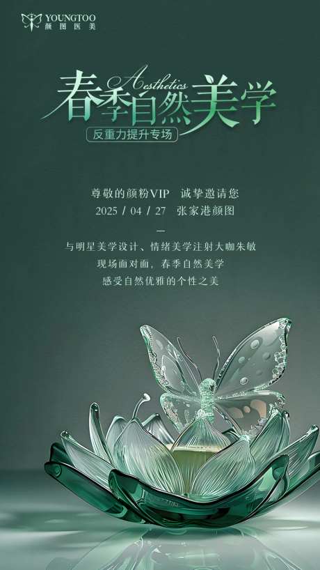 春季自然美学乔雅登专场宣传海报-采灵感-https://www.cailinggan.com/
