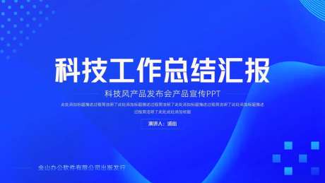 科技工作总结汇报海报展板-采灵感-https://www.cailinggan.com/