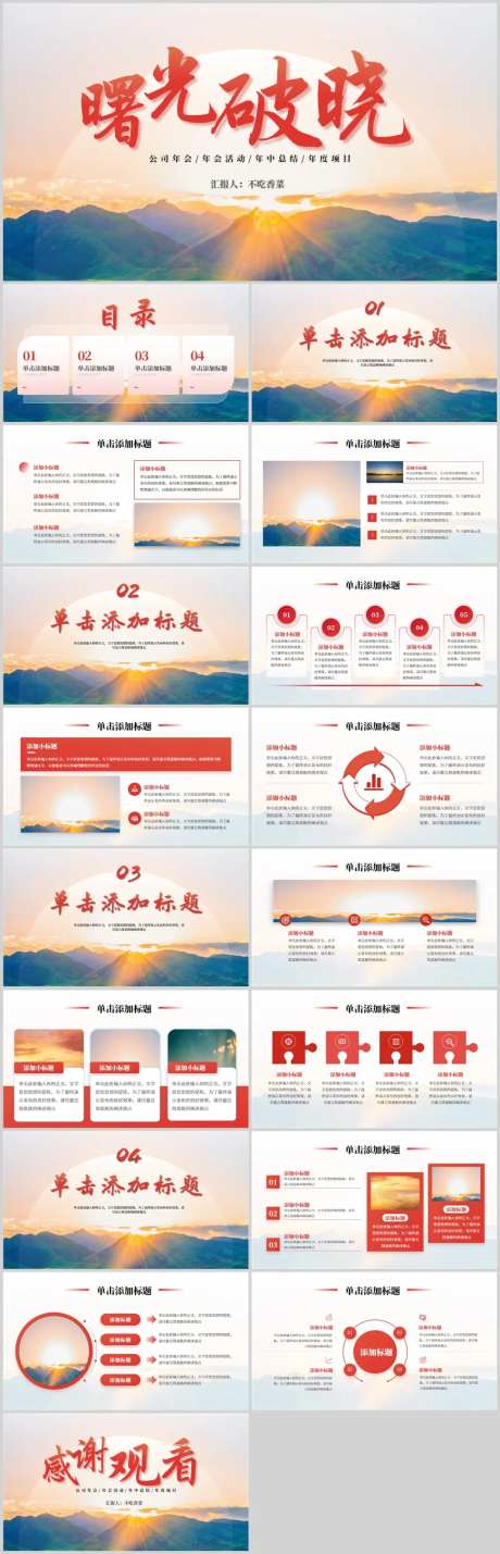 简约大气公司年终总结模板-采灵感-https://www.cailinggan.com/
