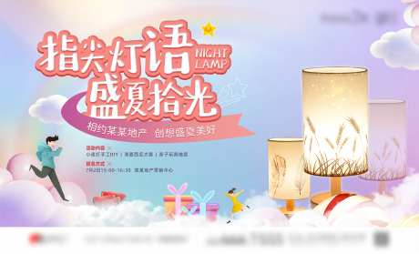 地产手工小夜灯活动背景板-采灵感-https://www.cailinggan.com/