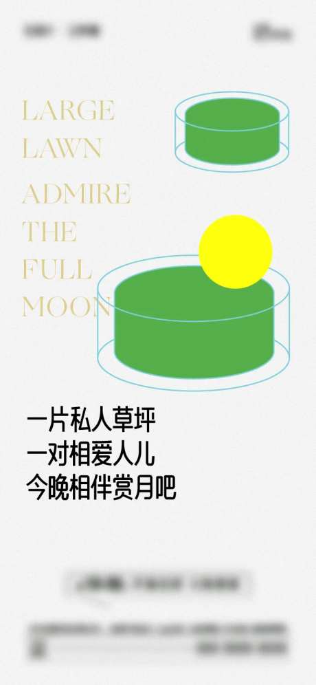 草地价值点移动端海报-采灵感-https://www.cailinggan.com/