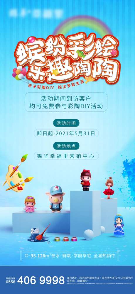 地产彩陶活动海报-采灵感-https://www.cailinggan.com/