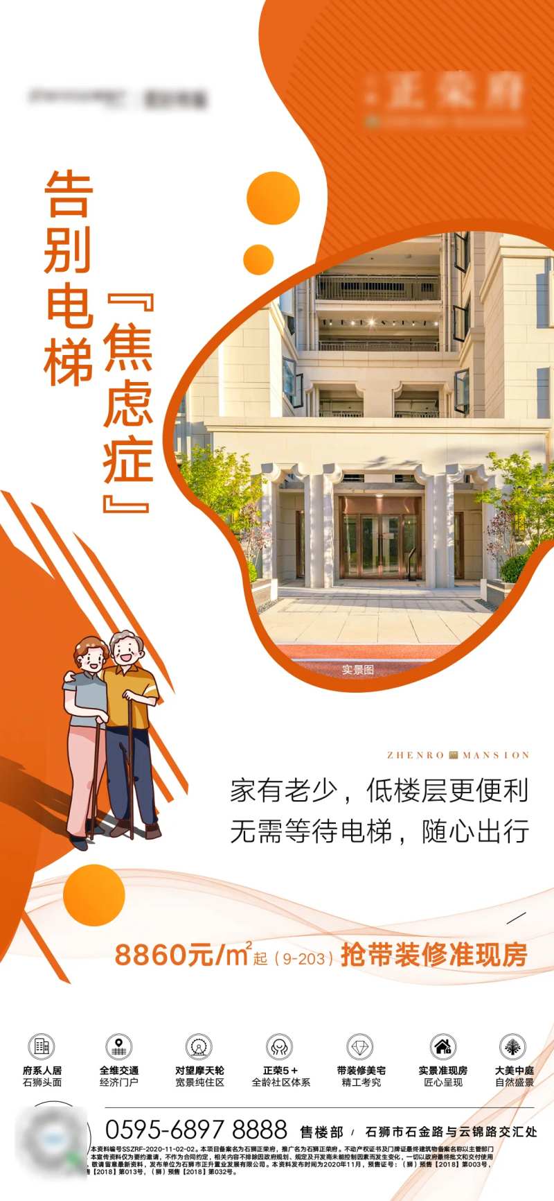 地产低层价值点海报-采灵感-cailinggan.com