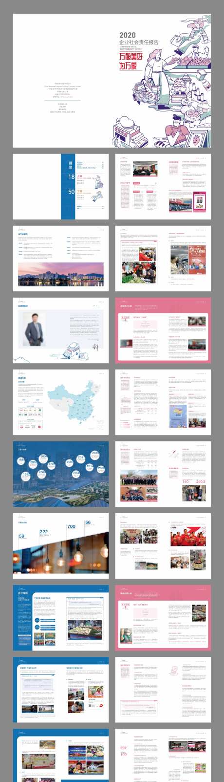 社会责任报告画册-采灵感-https://www.cailinggan.com/