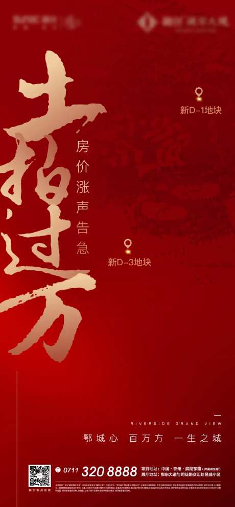 红色土拍拿地激励拍地质感-采灵感-https://www.cailinggan.com/