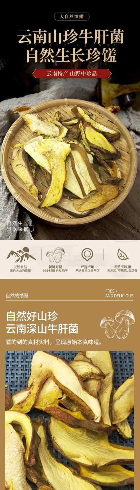 牛肝菌干详情页-采灵感-https://www.cailinggan.com/