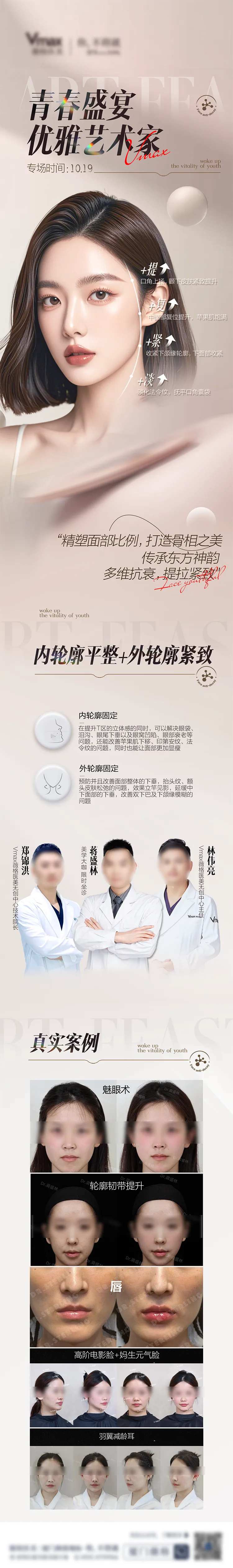 医美整形宣传海报专家医生海报轮廓提升-采灵感-cailinggan.com