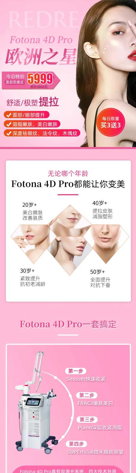 Fotona4DPro-采灵感-https://www.cailinggan.com/