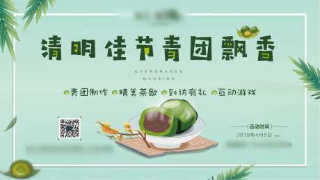 清明节青团制作活动展板背景板-采灵感-https://www.cailinggan.com/
